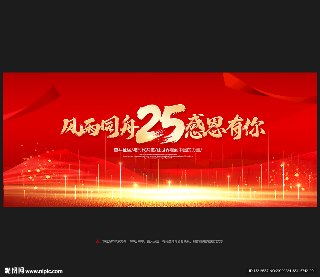 25周年庆