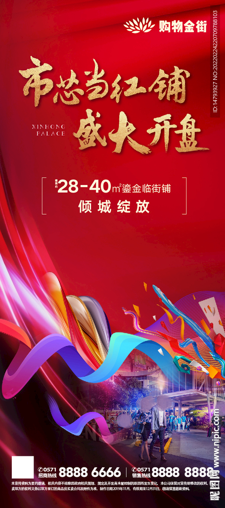开业易拉宝