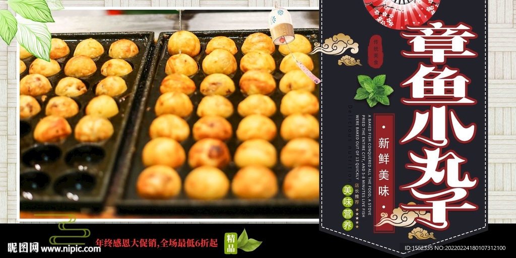章鱼小丸子