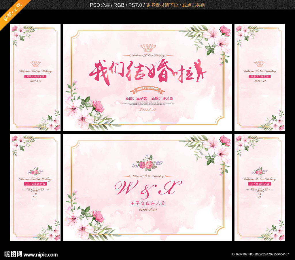 粉色梦幻婚礼