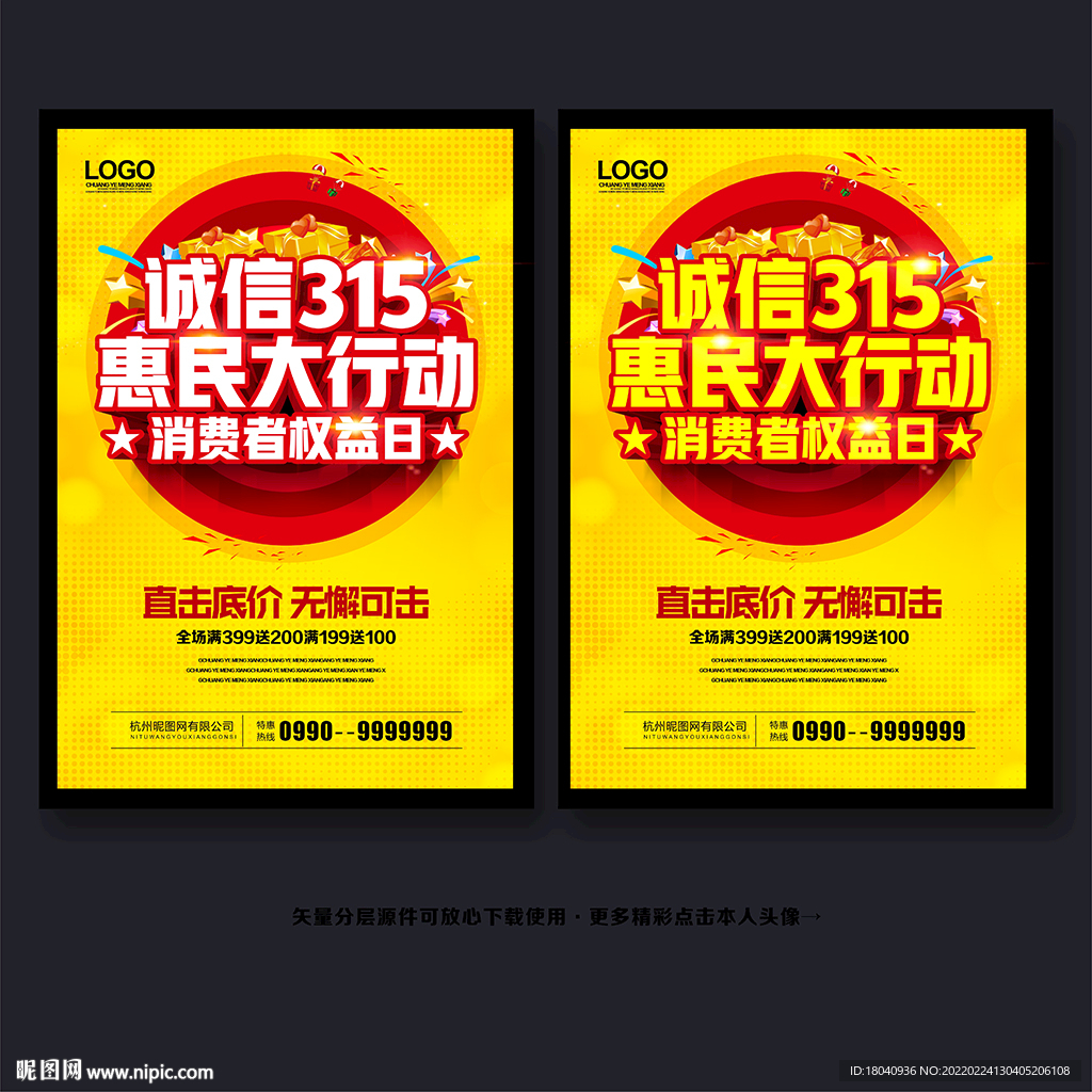 诚信315