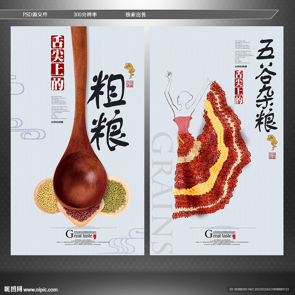 粗粮