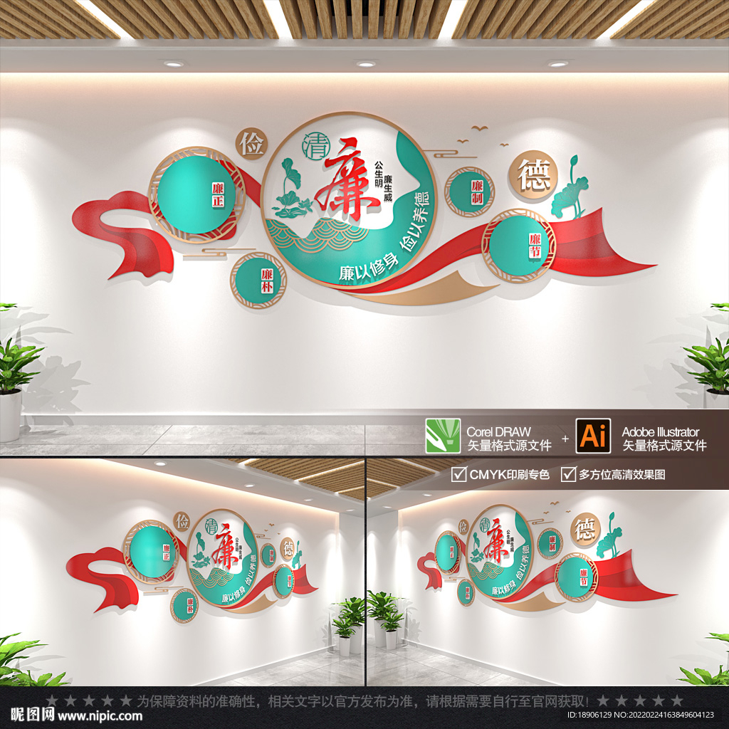 廉政文化墙