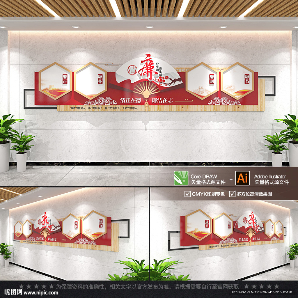 廉政文化墙