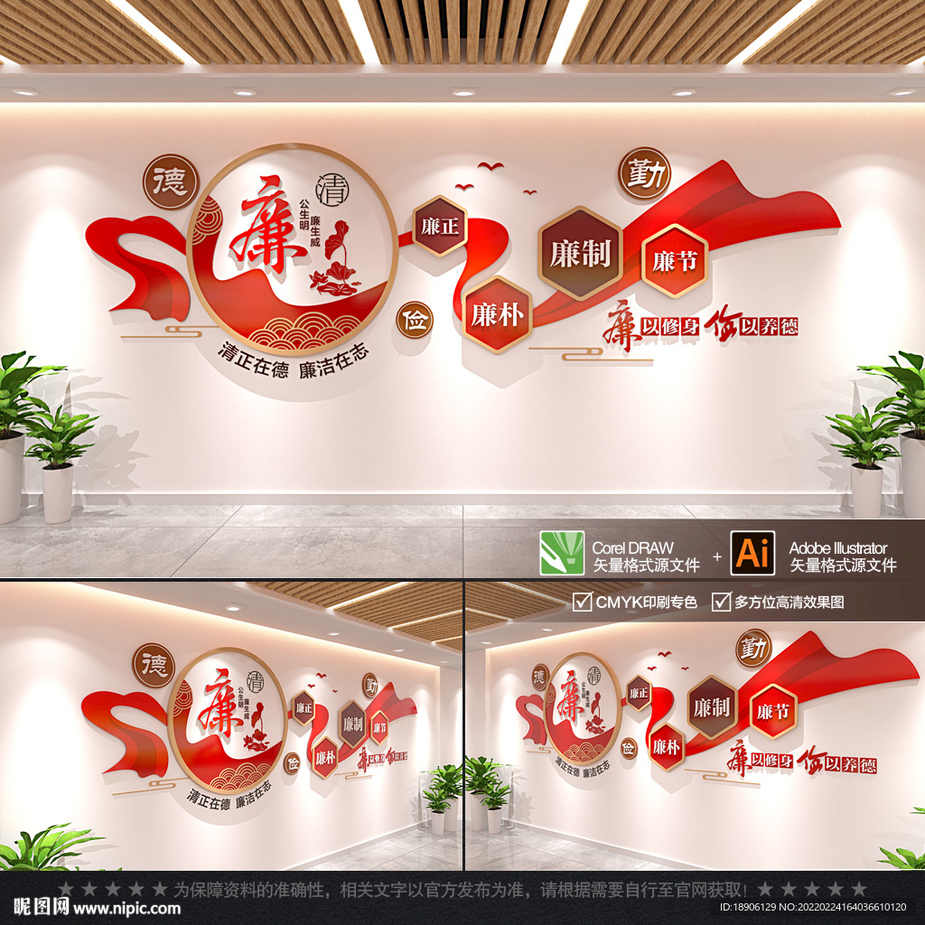 廉政文化墙