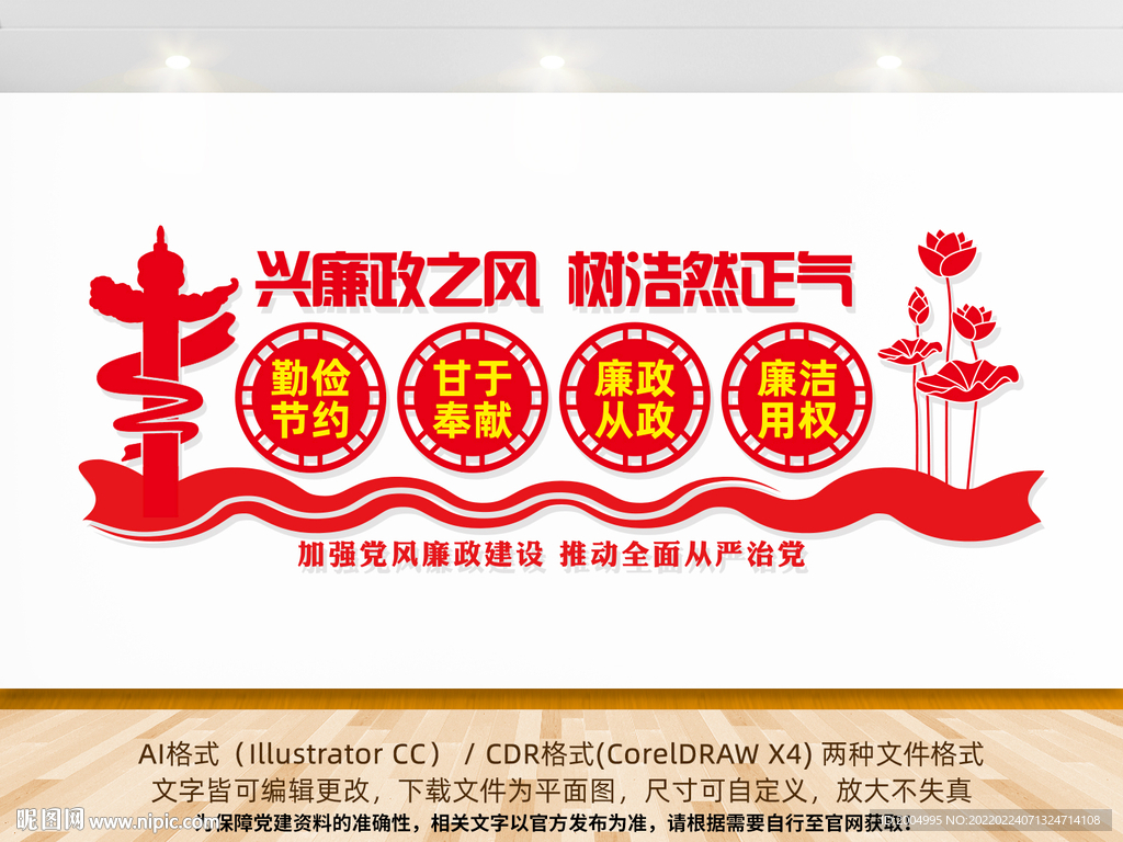 廉政文化墙展板