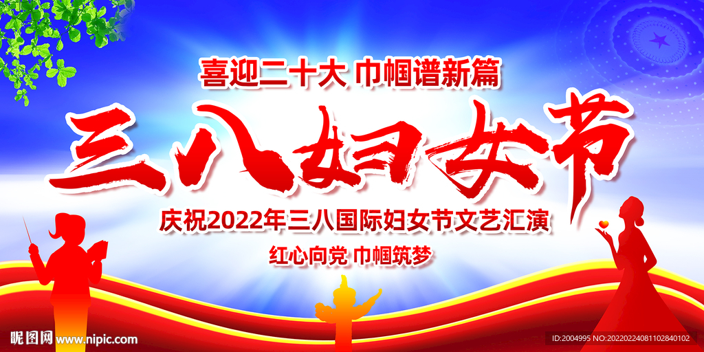 2022年三八妇女节