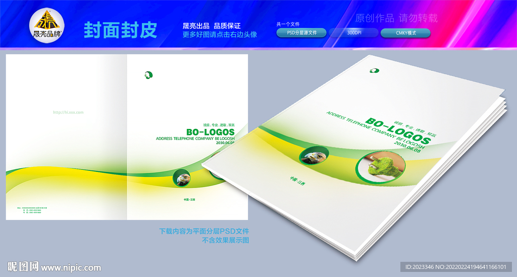 绿色环保封面