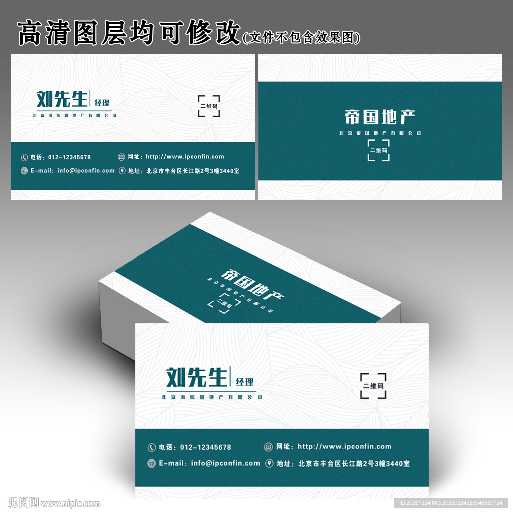 名片地产经理