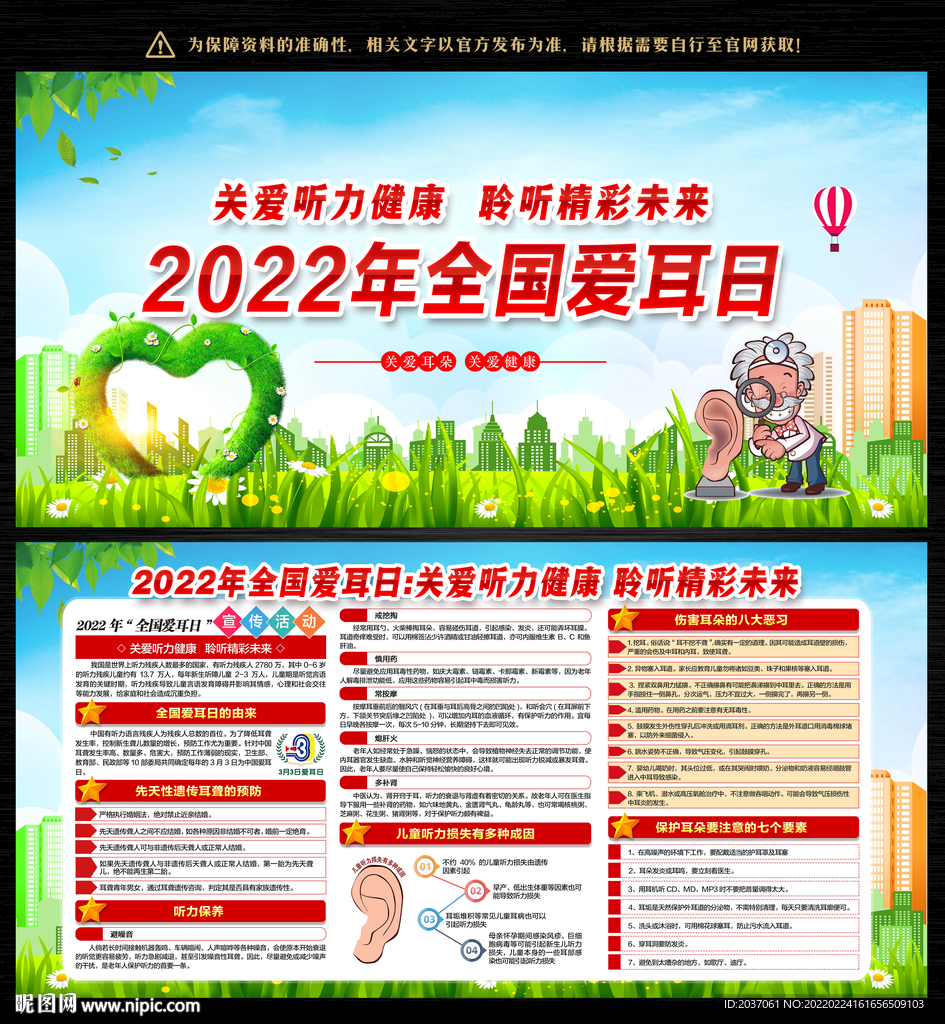 全国爱耳日
