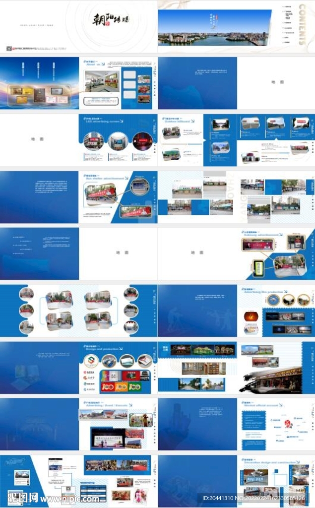 企业画册  广告传媒图册 蓝色