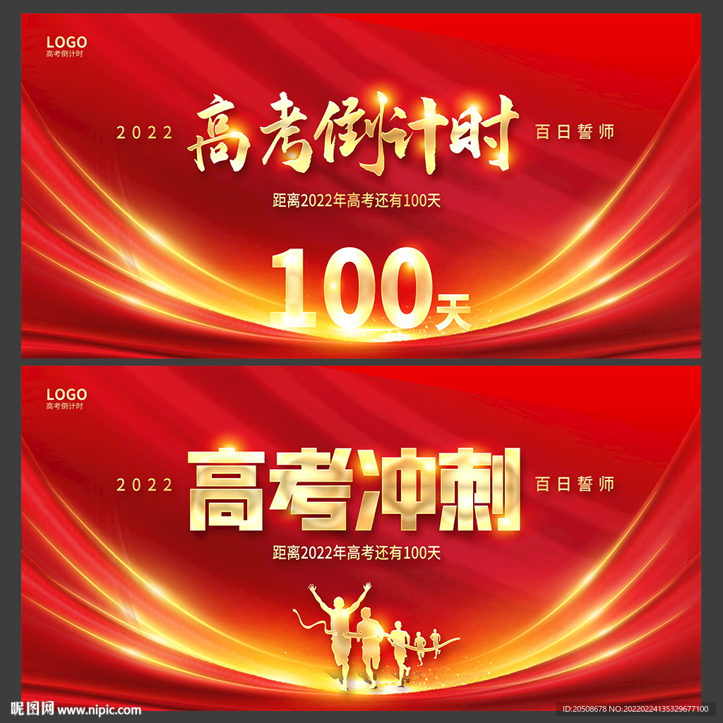 高考倒计时