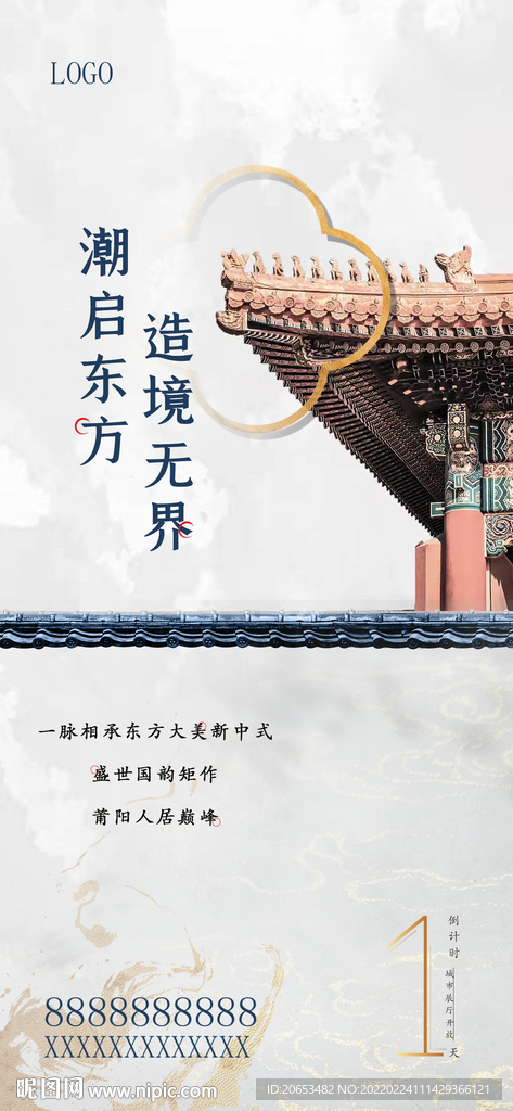 地产倒计时