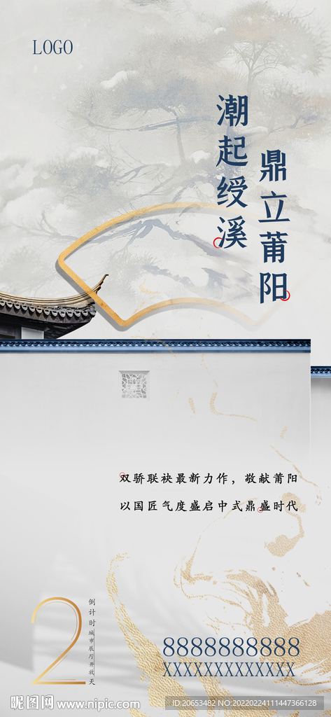 地产倒计时