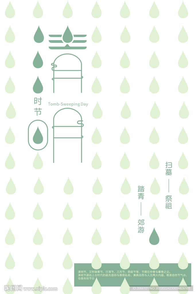 清明简约海报