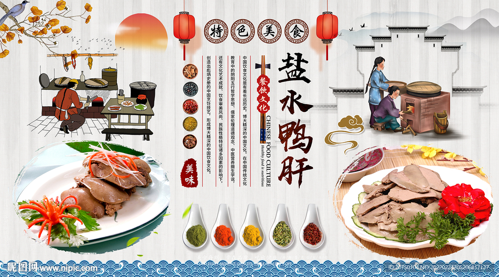 盐水鸭肝背景墙