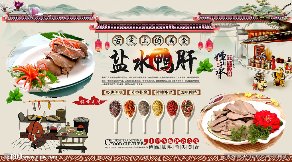 盐水鸭肝背景墙