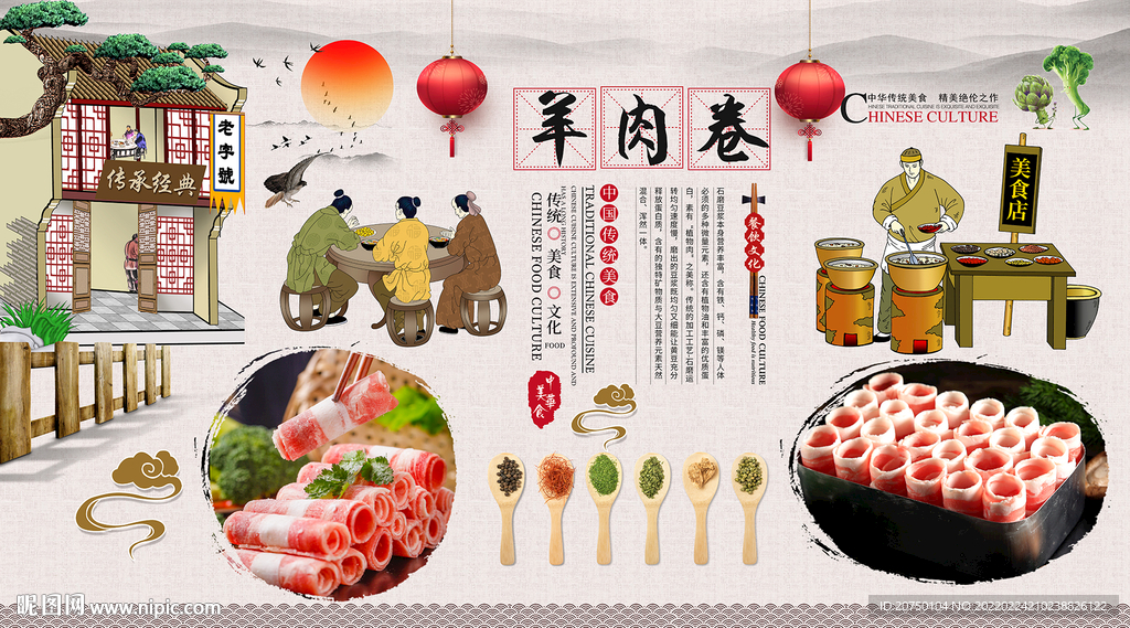 羊肉卷背景墙