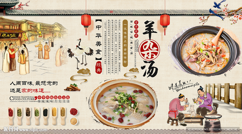 羊杂汤背景墙