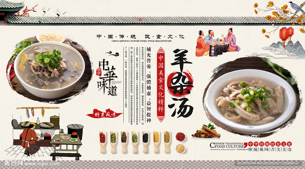 羊杂汤背景墙