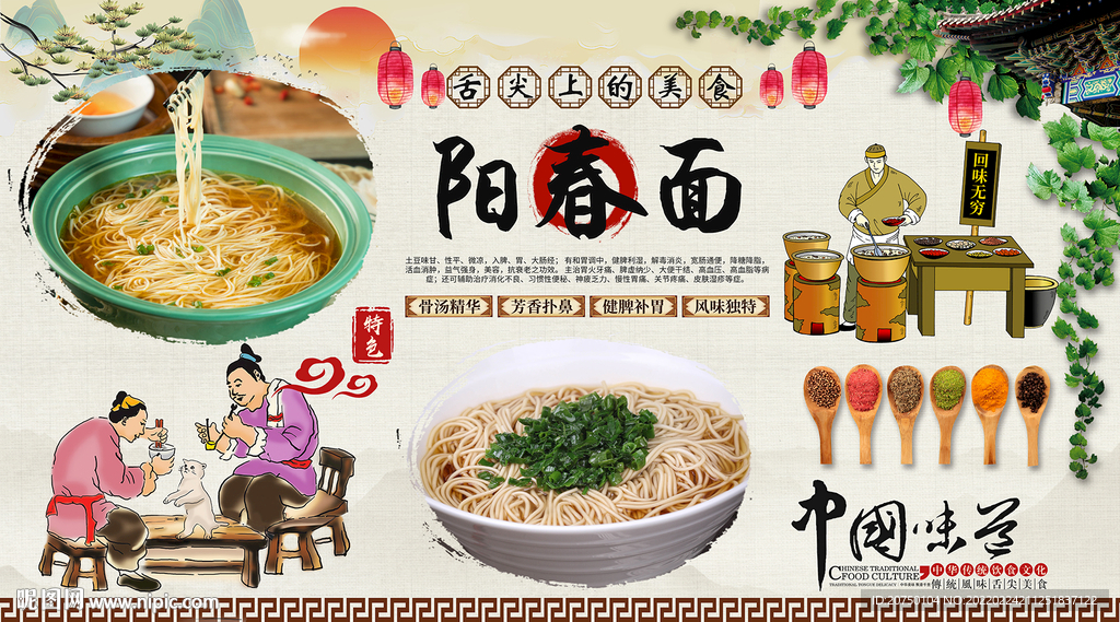 阳春面背景墙