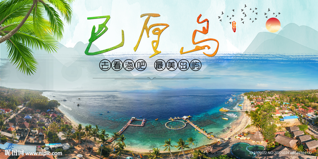 巴厘岛 
