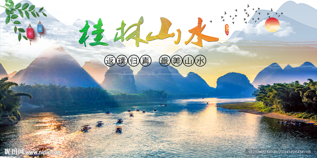 桂林山水 
