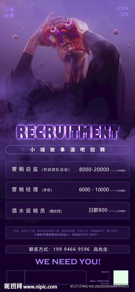 酒吧招聘海报图片