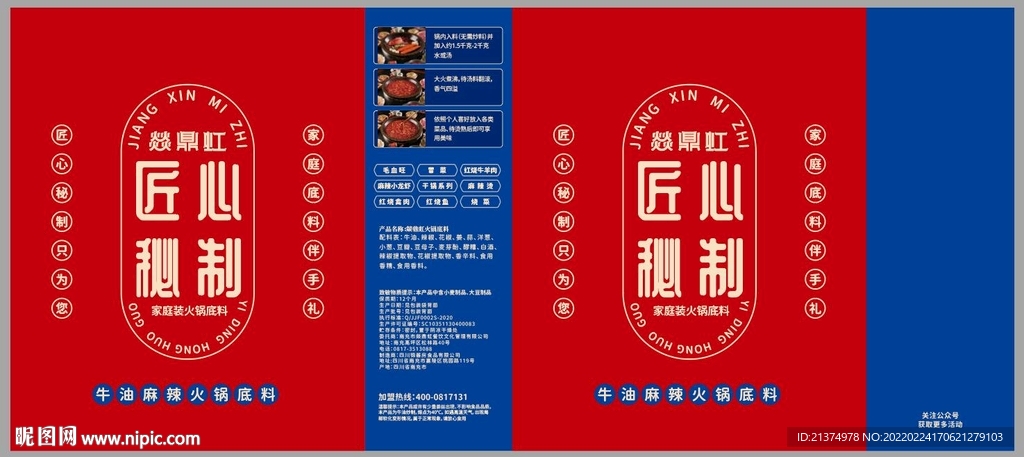 火锅底料手提袋