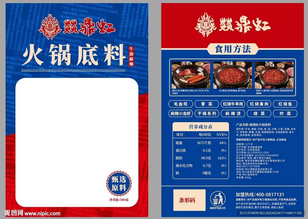 火锅底料包装袋