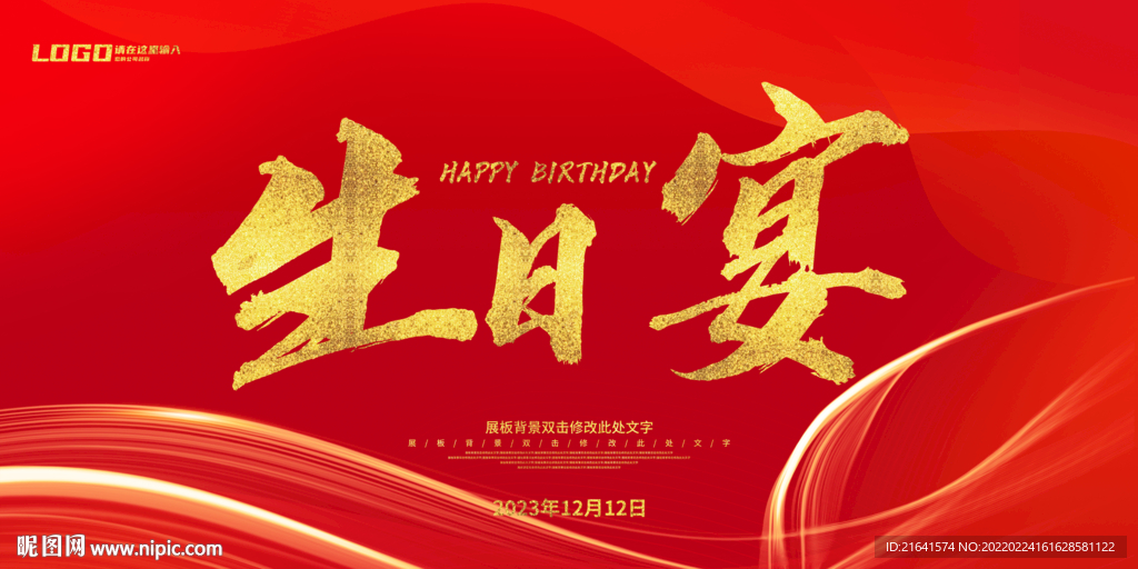 生日宴