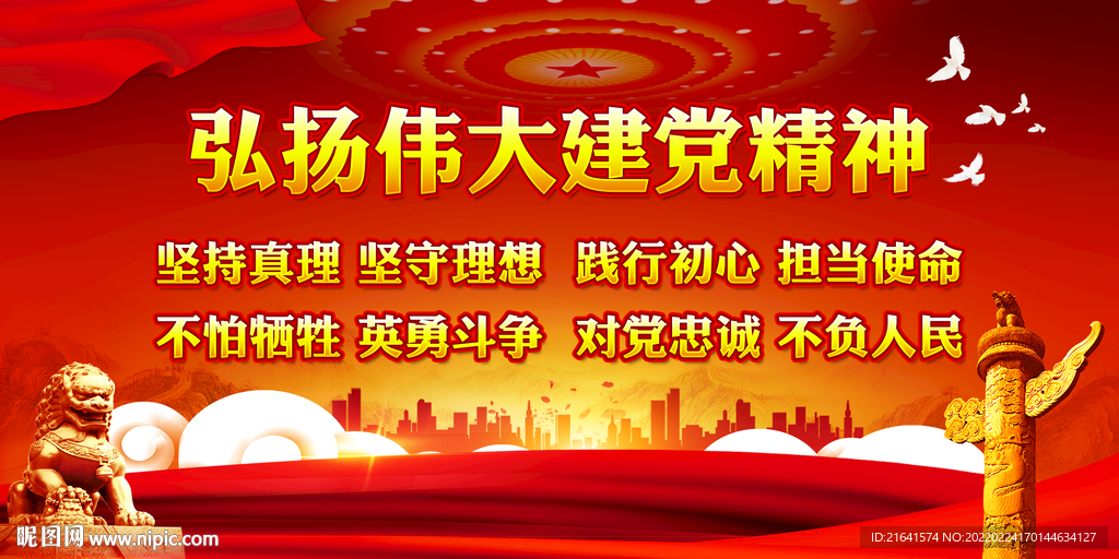 弘扬伟大建党精神