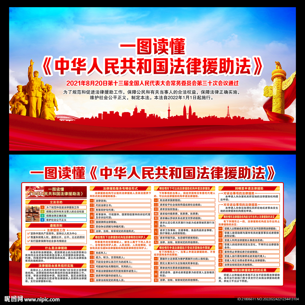 法律援助法宣传栏