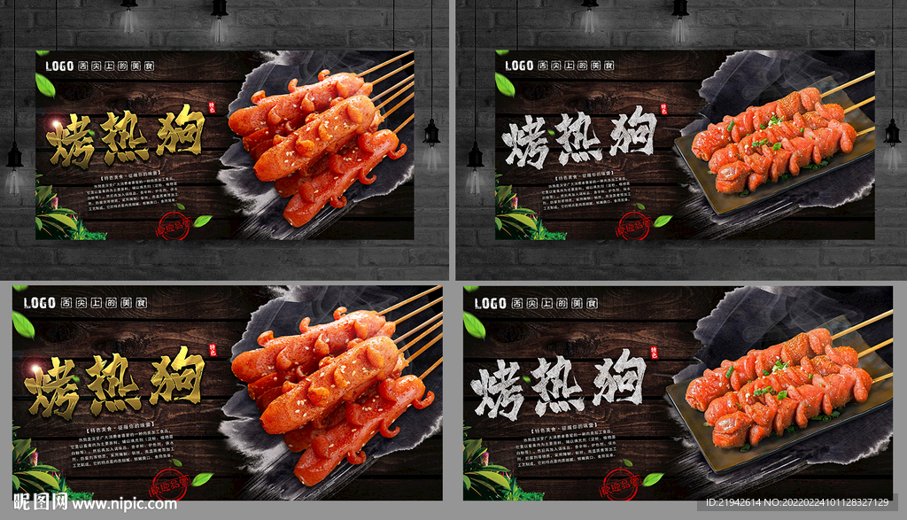 烤热狗