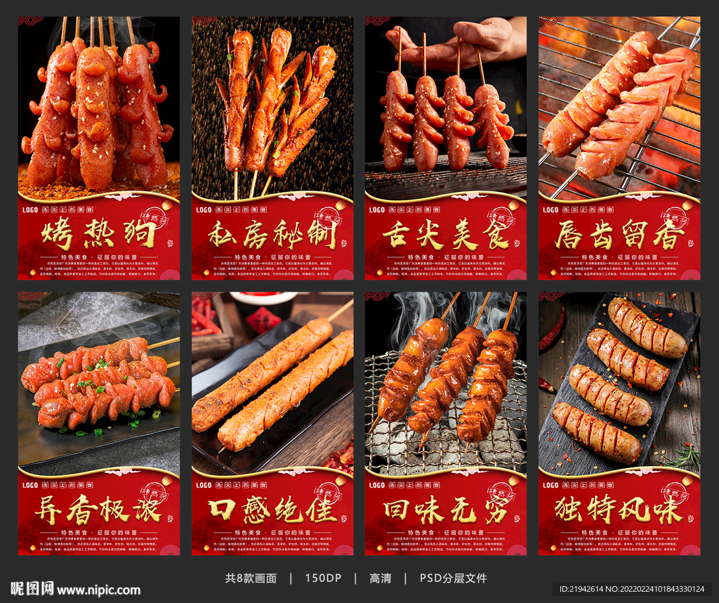 烤热狗