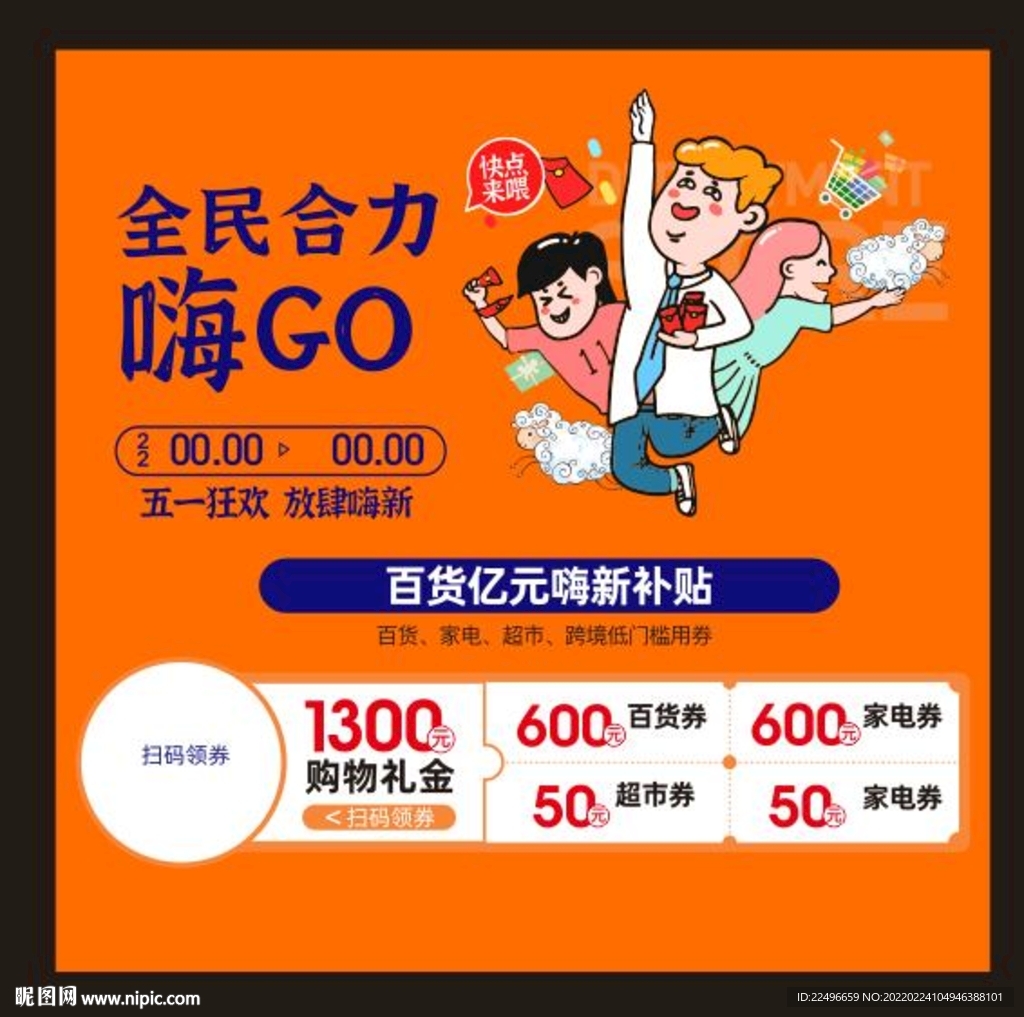  五一狂欢 商品大促