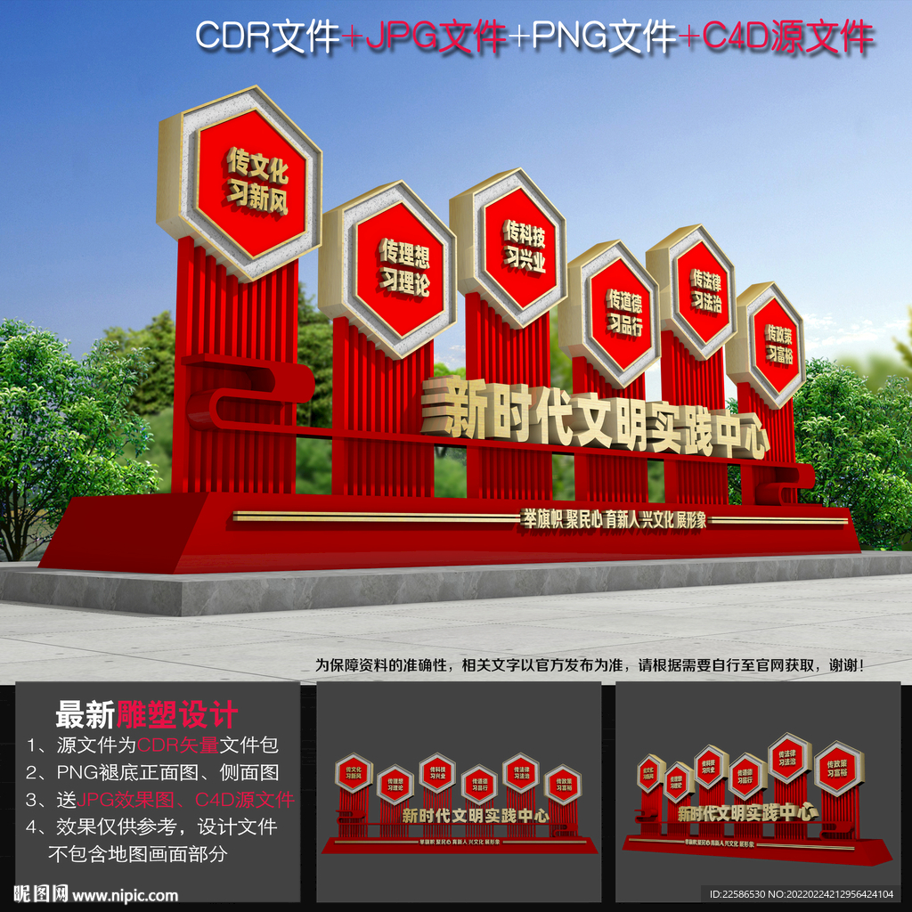 新时代文明广场雕塑