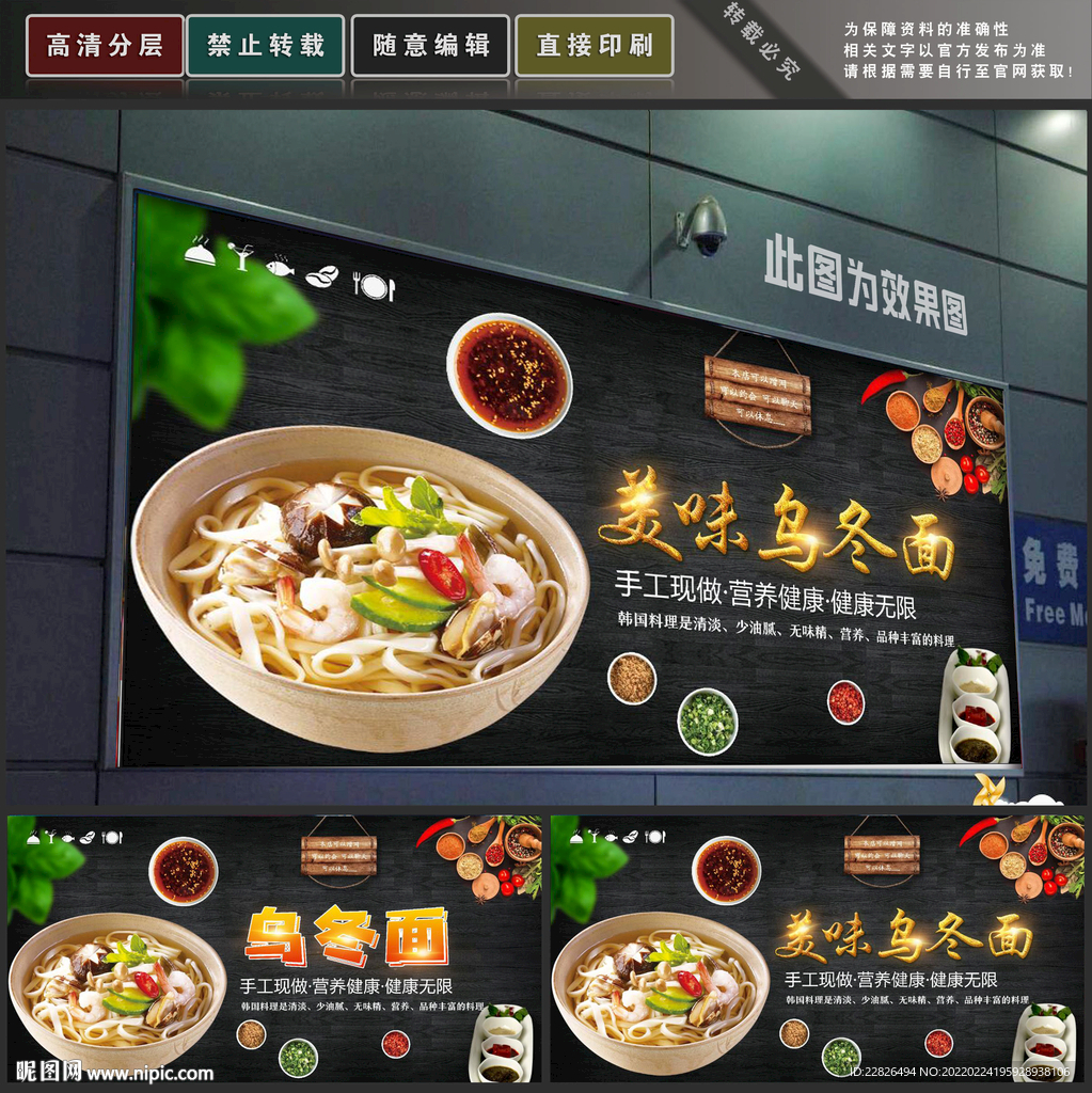 乌冬面