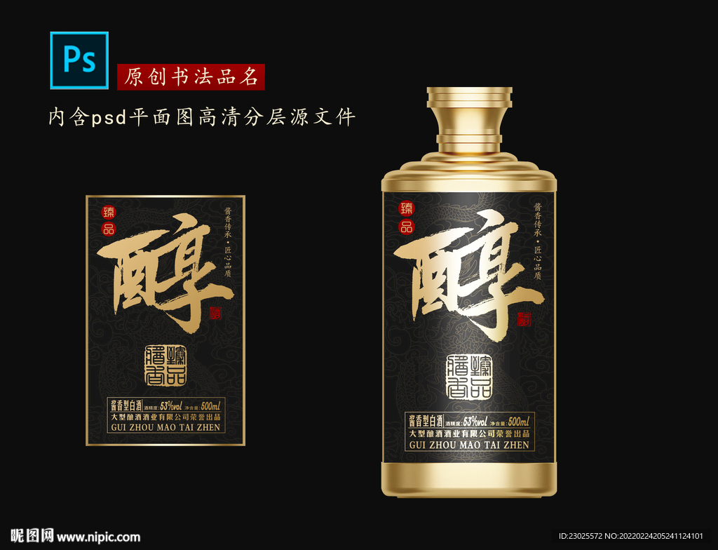 酱酒酒标