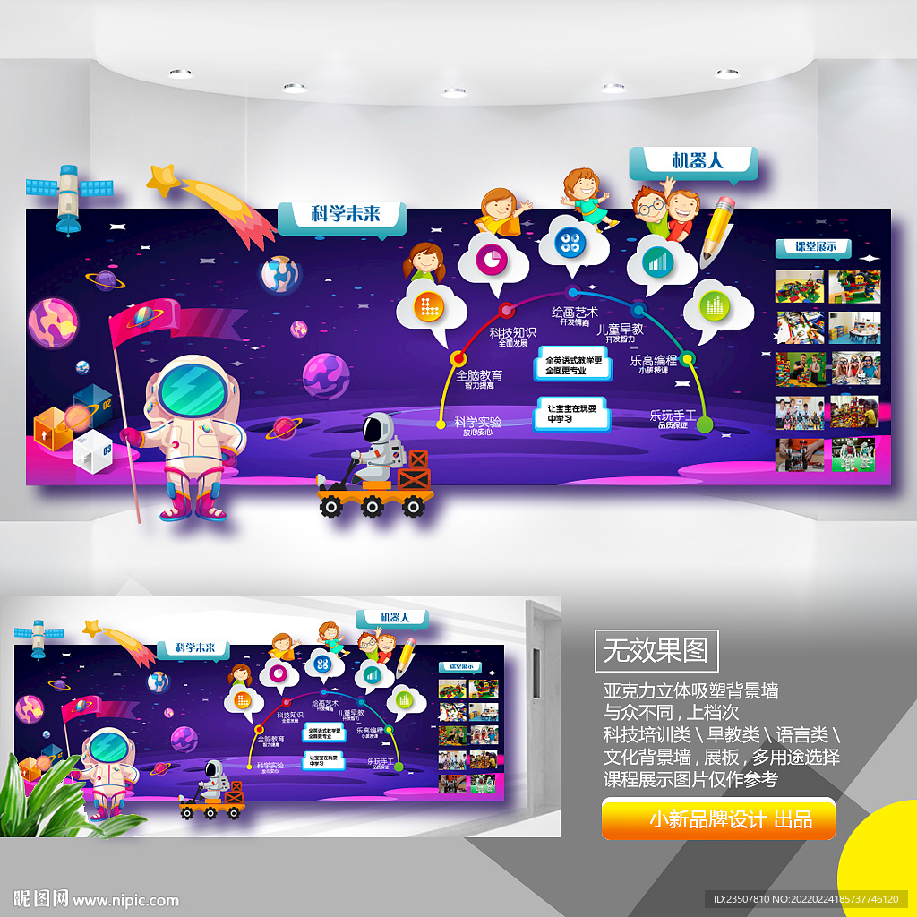 少儿编程背景墙