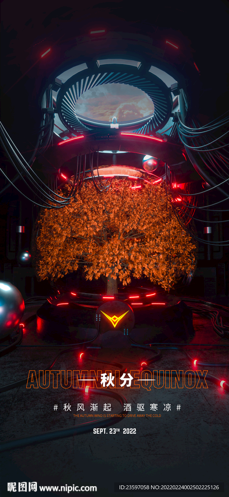 酒吧立秋秋分海报