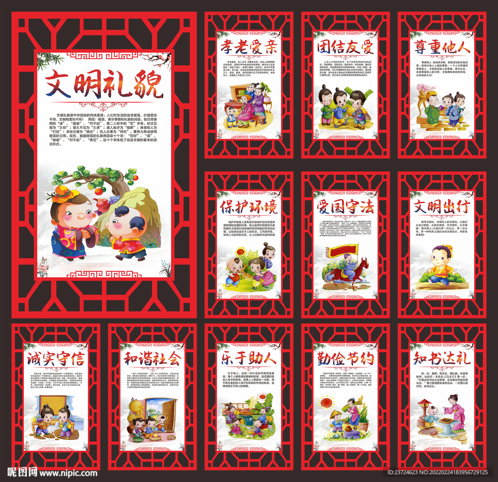 传统美德