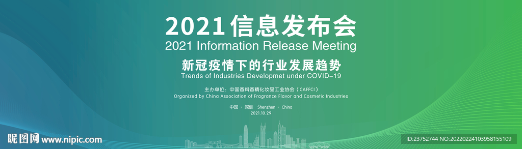 行业发布会图片