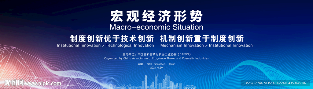 化妆品论坛年会视觉