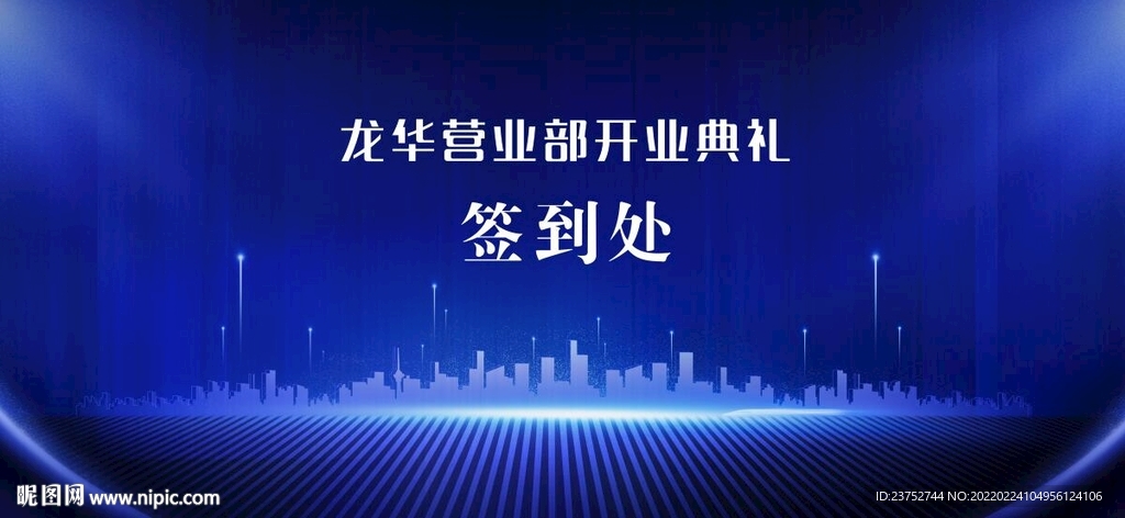 开业典礼主视觉KV