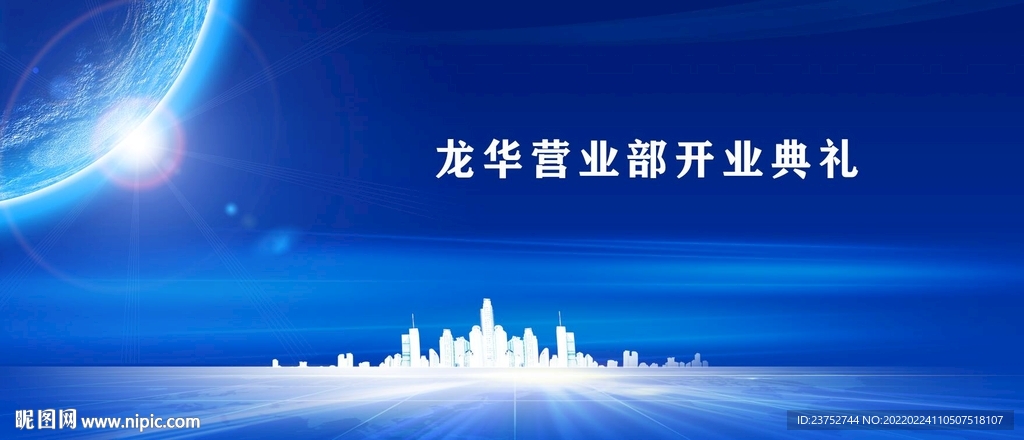 开业典礼主视觉KV