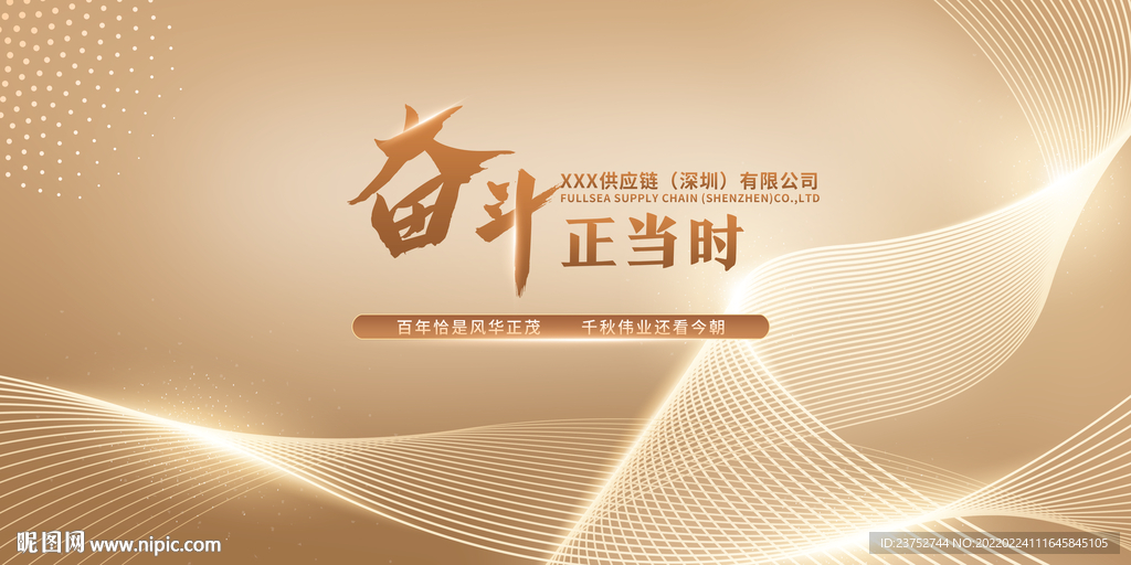 公司企业年会金色背景答谢会年会