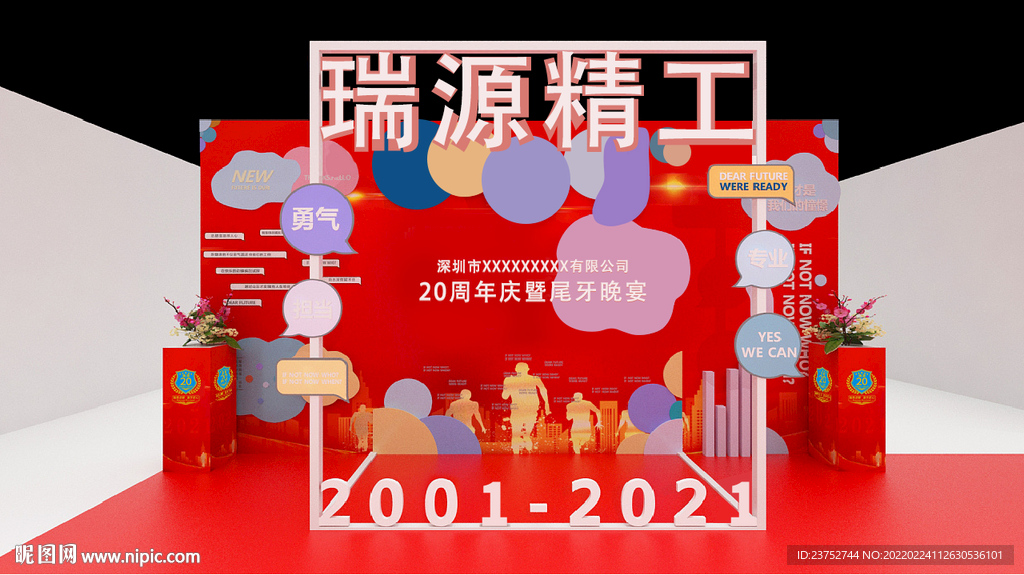 年会签到墙
