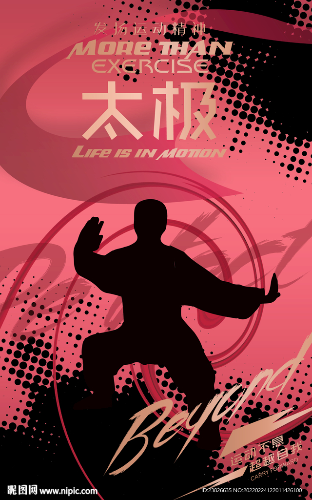 太极