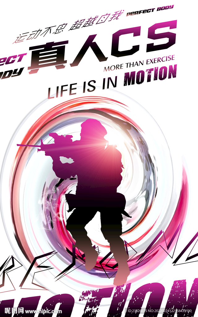 真人CS